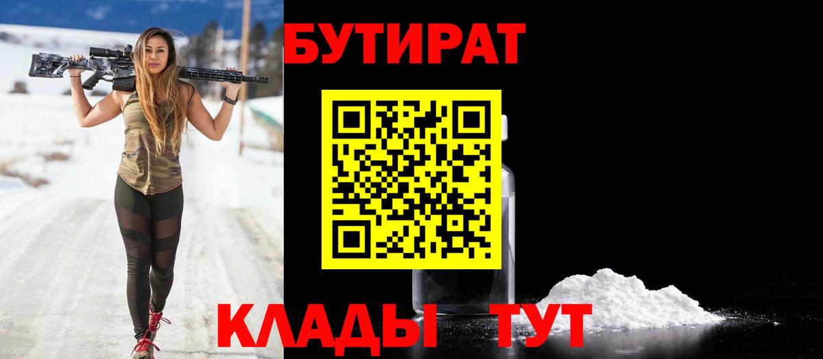 Новокуйбышевск  Бутират BDO 33%  Вход с VPN 