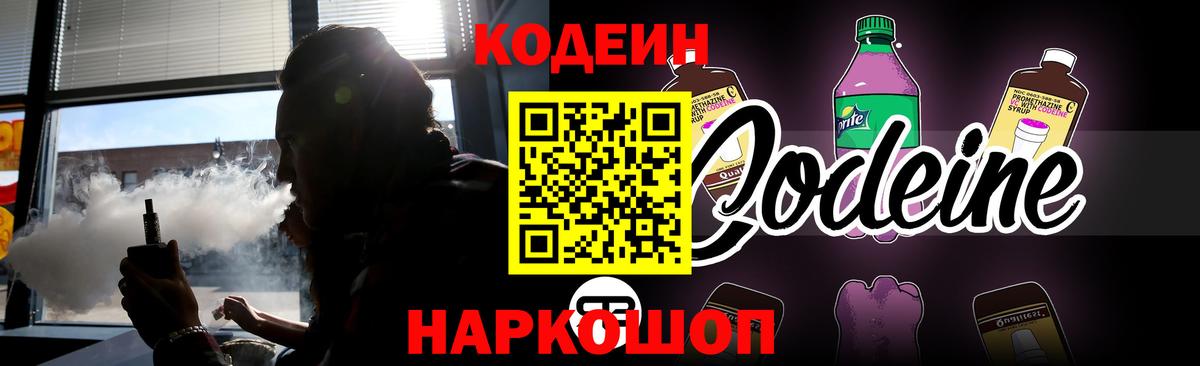 Кодеиновый сироп Lean Purple Drank Новокуйбышевск